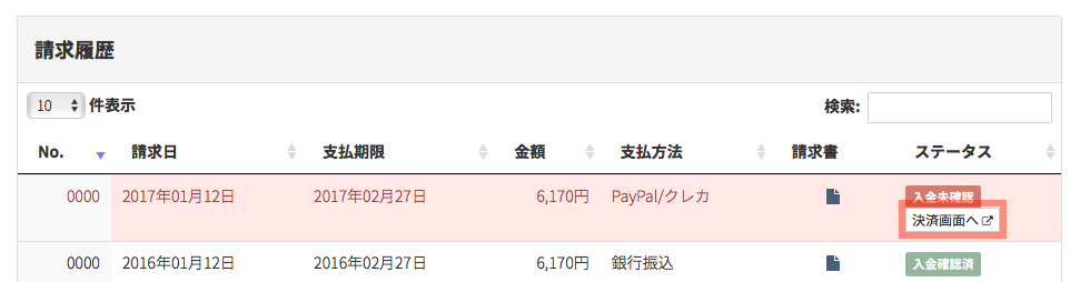PayPal/クレジットカード決済の手順1