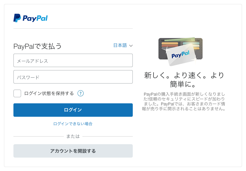 PayPal決済手順2