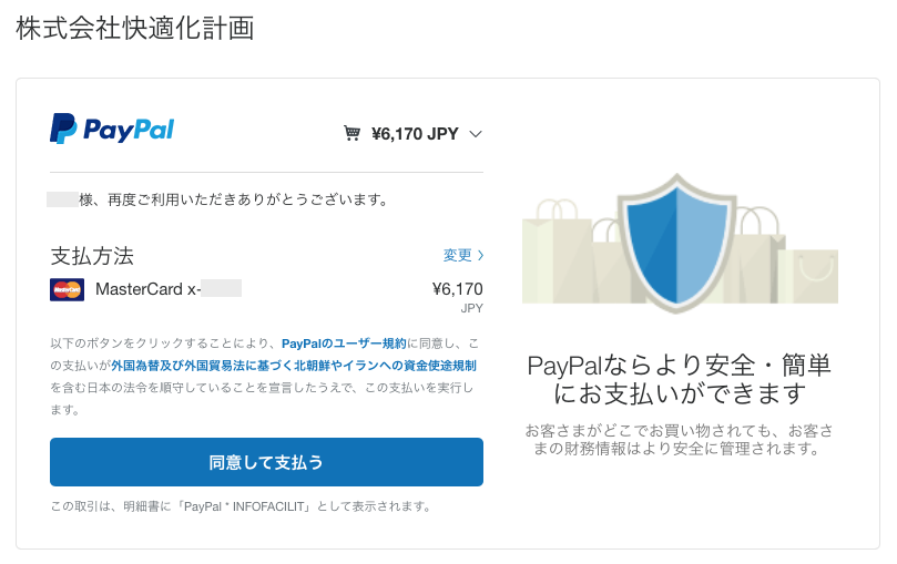 PayPal決済手順3