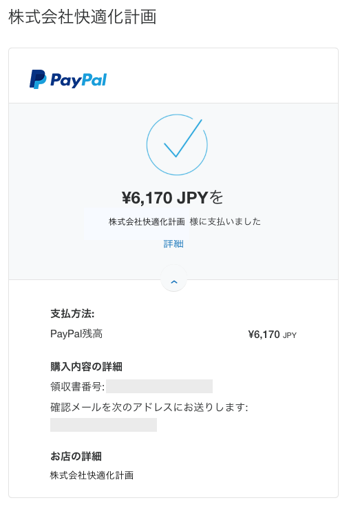PayPal決済手順4