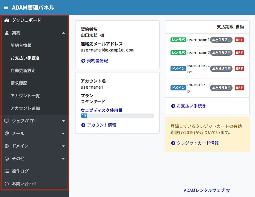 ADAM管理パネルメニュー
