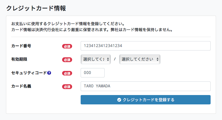 クレジットカード情報
