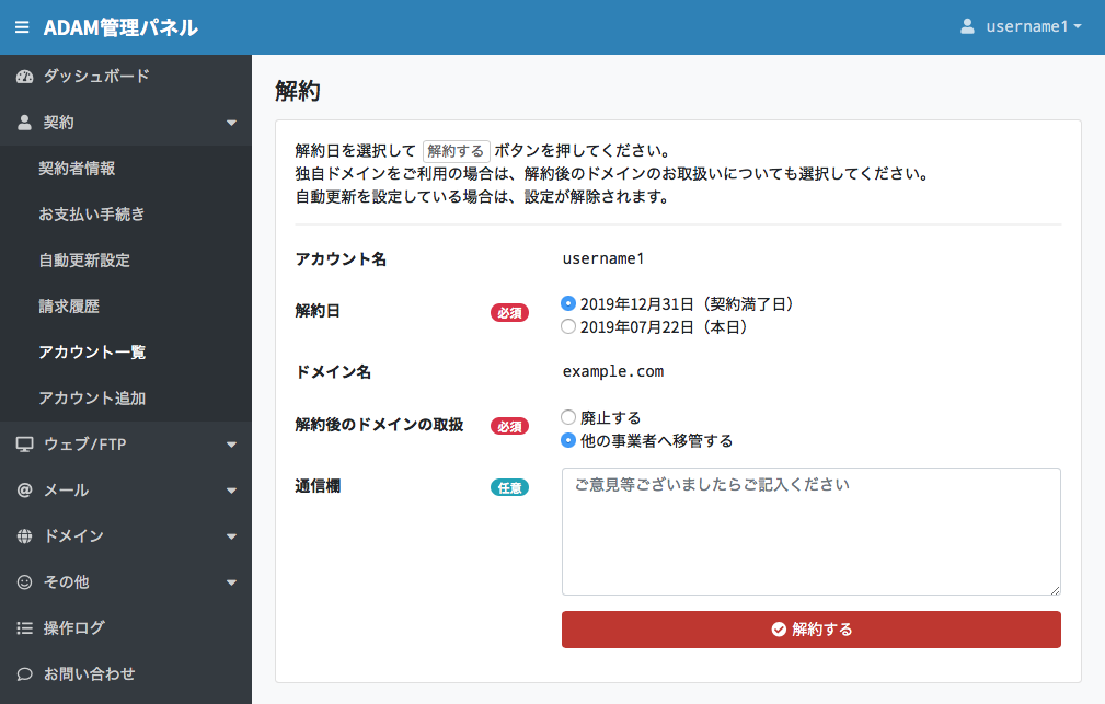 解約