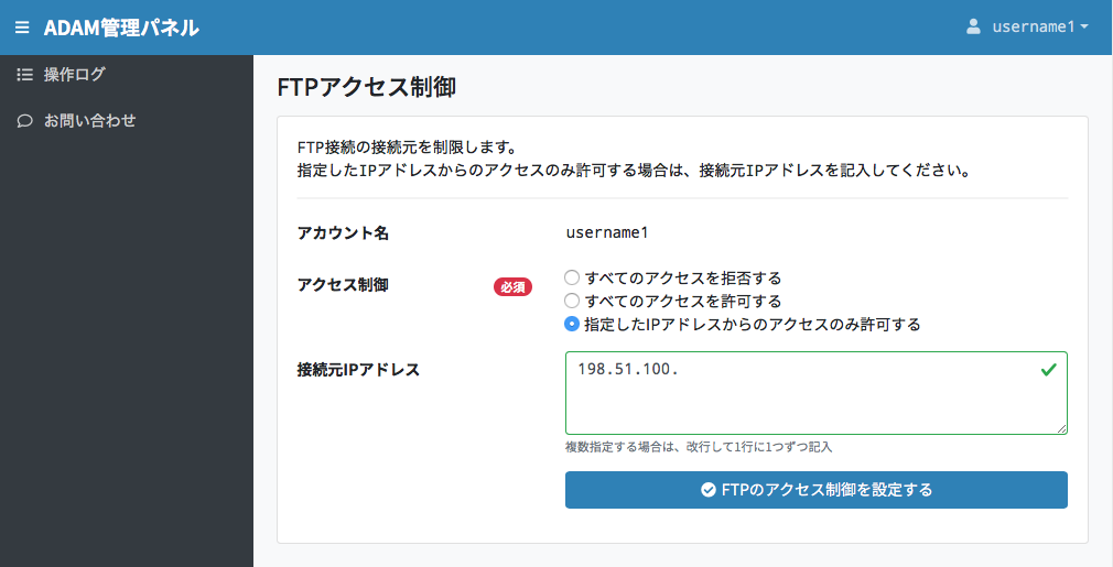 Ftpのアクセス制御 Adamレンタルウェブ
