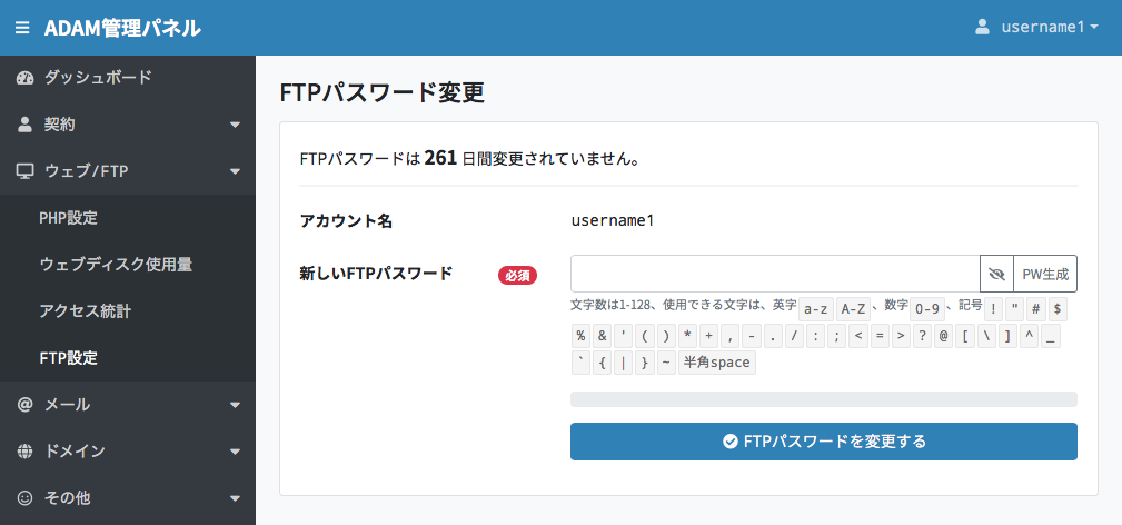 FTPパスワード変更