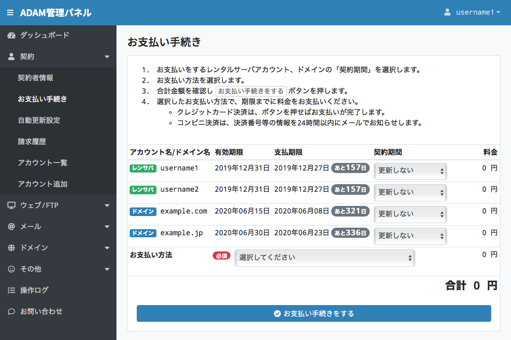 お支払い手続き01