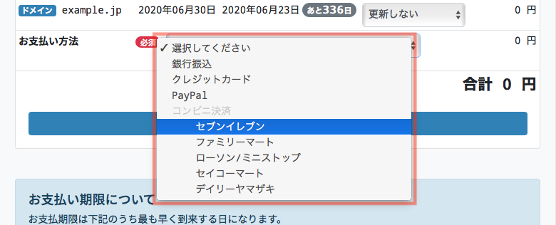 お支払い手続き03