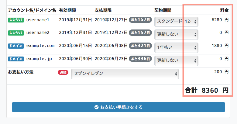 お支払い手続き04