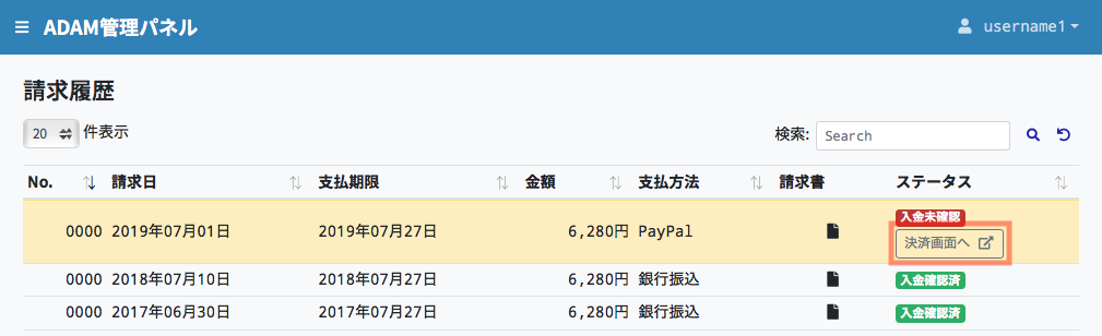 PayPal決済手順1