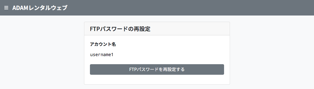 FTPパスワードの再設定03