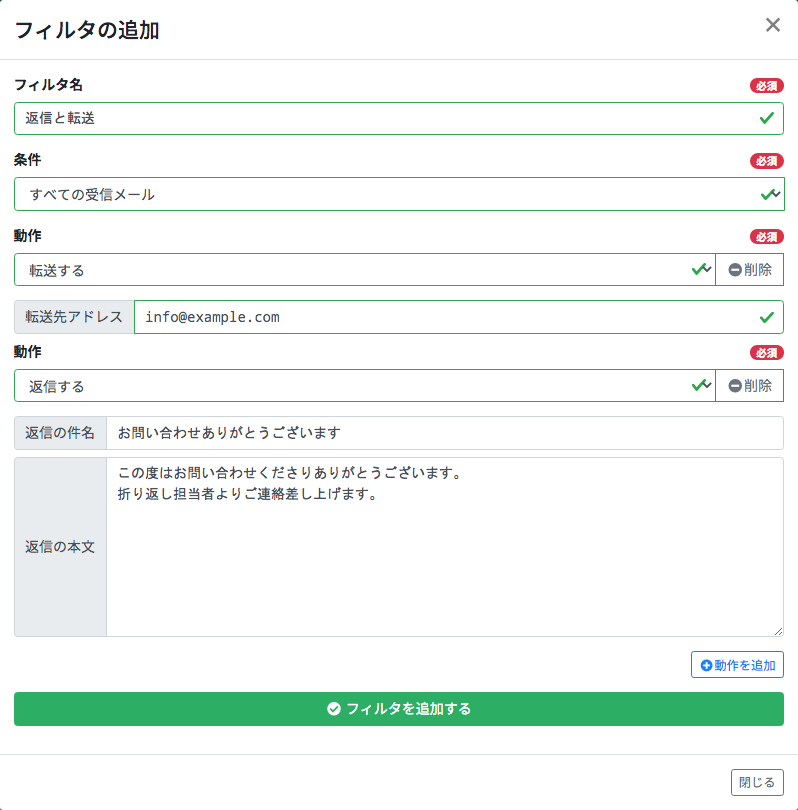 メールフィルタの設定例