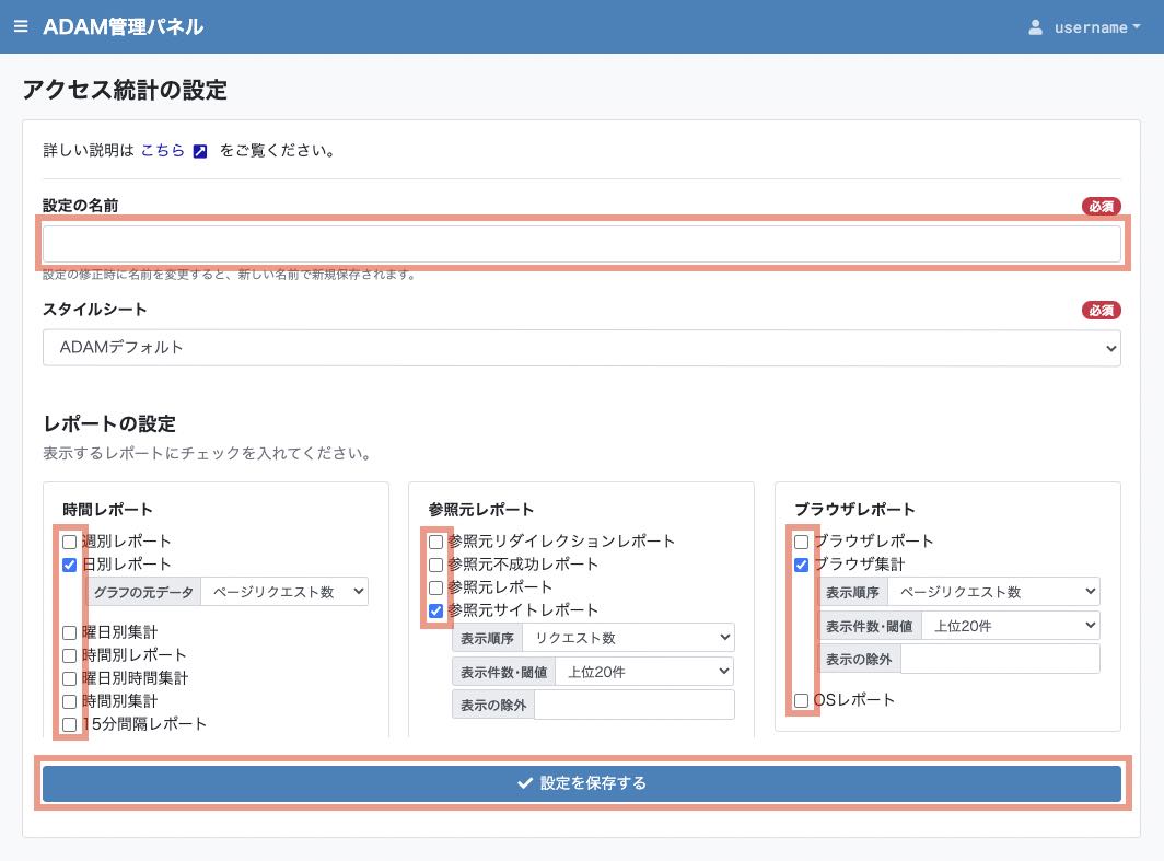 アクセス統計の出力設定のカスタマイズ