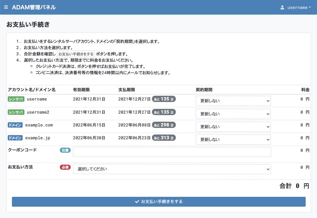 お支払い手続きの手順1