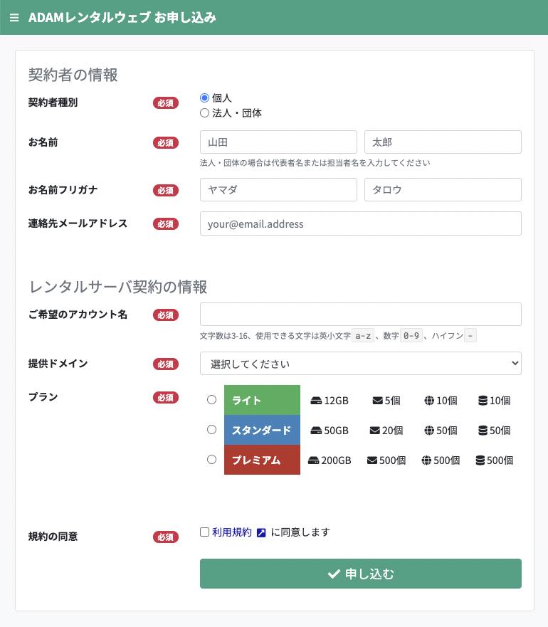 初めてご利用の方のお申し込み手順