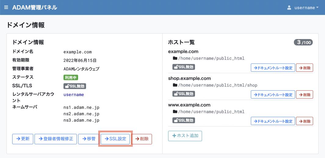 無料のSSL/TLSの有効化手順2