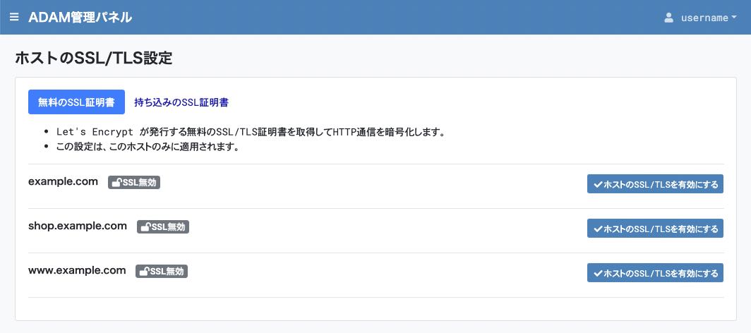無料のSSL/TLSの有効化手順（ホスト）3