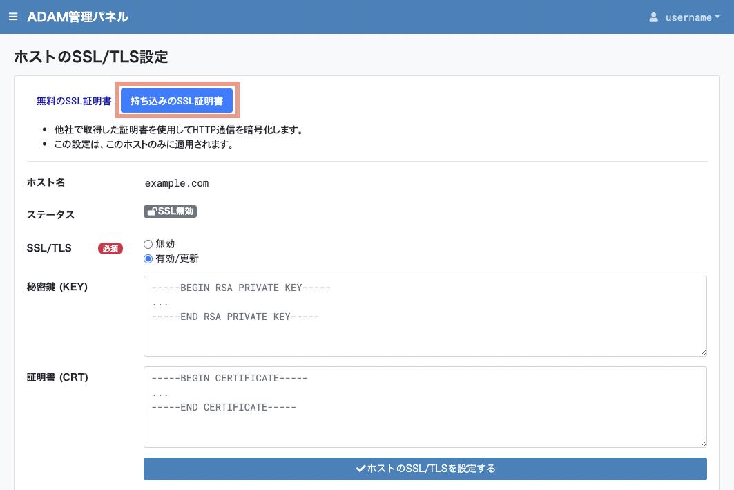 持ち込みのSSL/TLSの設定手順2