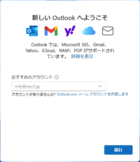 Outlook for Windowsの設定01