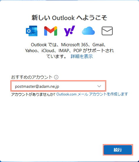 Outlook for Windowsの設定02