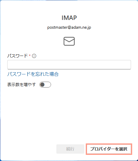Outlook for Windowsの設定04