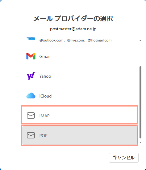 Outlook for Windowsの設定05