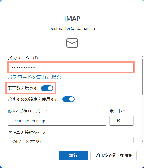 Outlook for Windowsの設定06