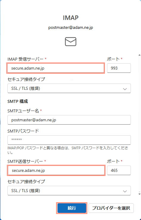 Outlook for Windowsの設定07