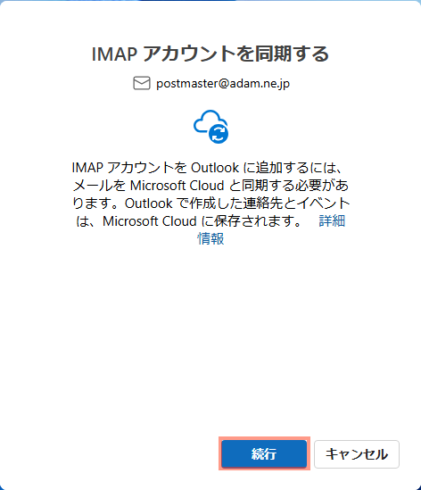 Outlook for Windowsの設定08