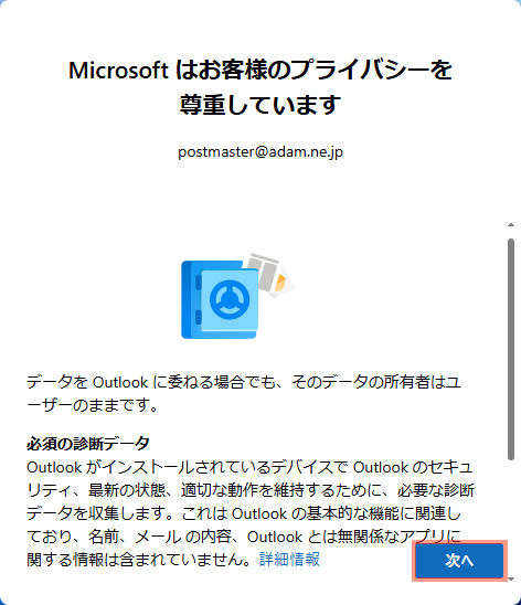 Outlook for Windowsの設定09