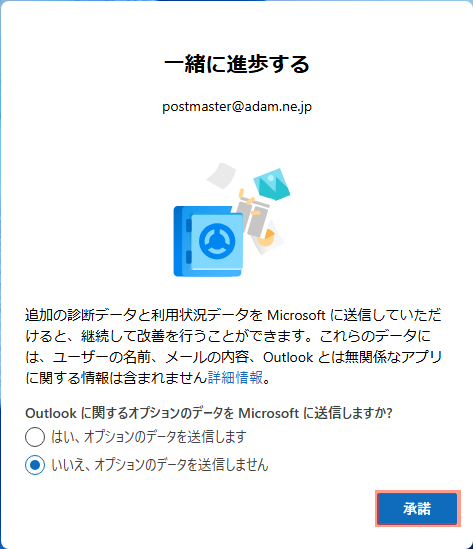 Outlook for Windowsの設定10