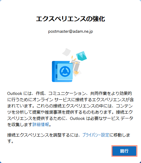 Outlook for Windowsの設定11