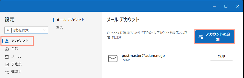 Outlook for Windowsの設定14